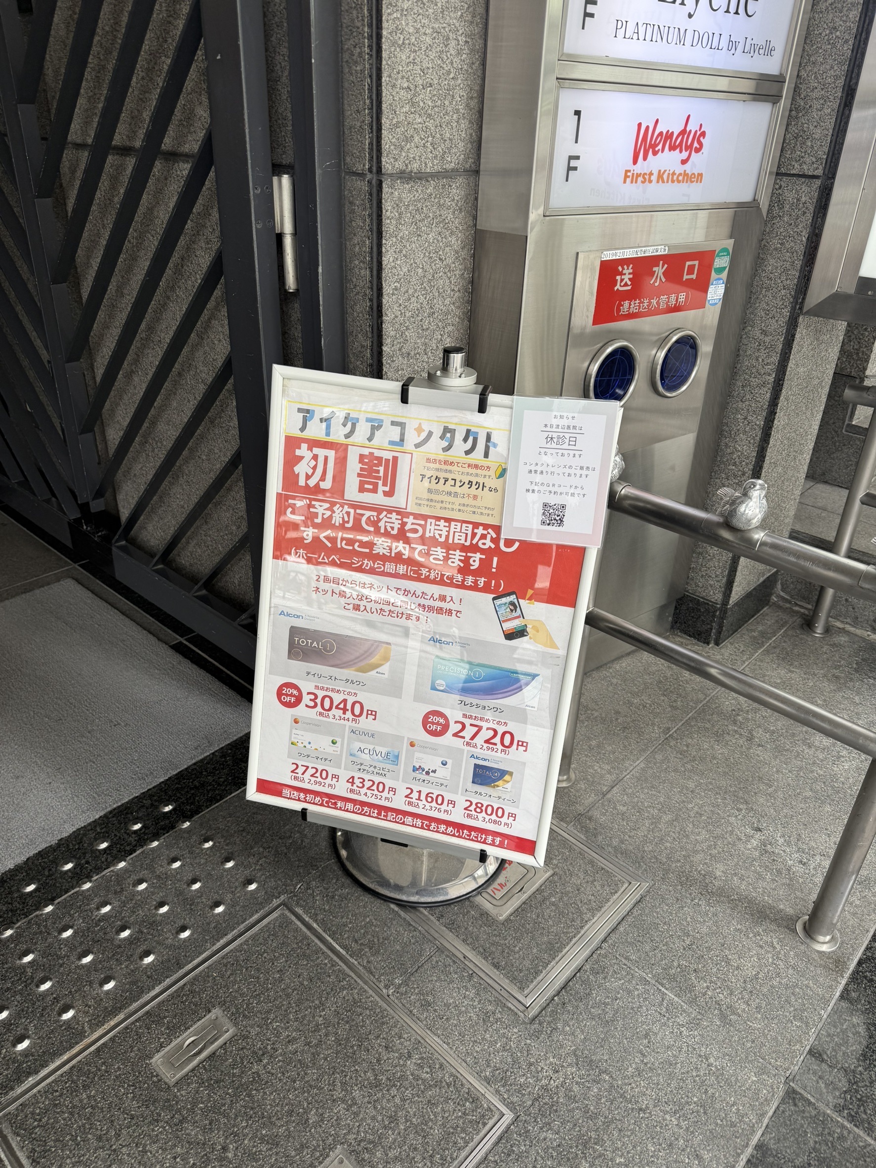 アイケアコンタクト四条 看板